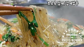 ⊙호로록 잡채/10분 완성/너무 쉽게 만드는/자취요리/당면요리/ Hororok Japchae 만드는법 Recipe