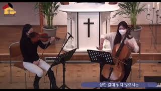 독일 유학생 / 드레스덴 한인교회 특주 [Psalm 145 + His Love] - Soma Trio