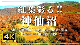 絶景 4k 神仙沼 ドローン空撮！ Hokkaido aerial drone footage.