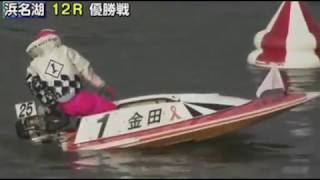 【ボートレース/競艇】浜名湖 スカパー！・ＪＬＣ杯 優勝戦 最終日 12R 2017/6/12(月) BOAT RACE 浜名湖