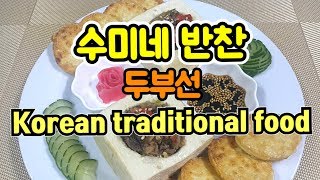 ★두부선 만들기★수미네반찬 두부선 만드는 법 헝그리준 Hungry june  If i cook