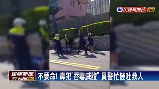 毒犯拒檢飛車撞電桿 落網狂吞安毒警幫催吐－民視新聞