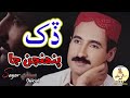Dina Rooz Dukhra Panhjan Zindagi Je Raah Main | Sagar Sindhi Official | Sad Song | Best