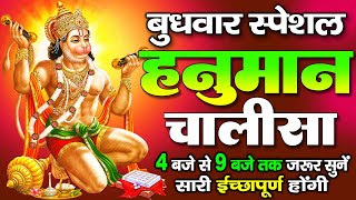 श्री हनुमान चालीसा | Hanuman Chalisa | जय हनुमान ज्ञान गुण सागर | Jai Hanuman Gyan Gun Sagar  | 101