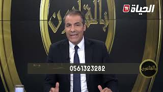 بلقانون l ترك اغنامه عند صديقه الذي باعها و اختفى