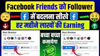 facebook friends ko followers me kaise badle 2025 | how to convert facebook friends to followers