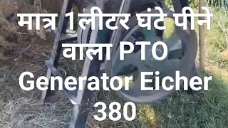 Eicher 380 tractor PTO generator run by 5hp 3 phase submersible#tractorvideo #pto