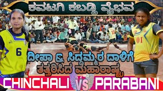 || Chinchali v/s Parabani (MH) || Semifinal match @ Kavatagi womens kabaddi || High voltage match ||