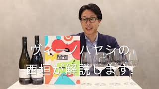 【初回セット解説】自宅で学べる、イタリアワイン通信講座｜Vino Hayashi西垣が解説します。