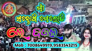 Maa santoshi melody chingersar JNG(ODISHA)7008649919/9583543215