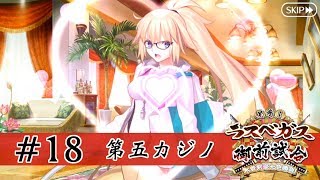 【FGO】2019水着イベ 水着剣豪七色勝負！ #18