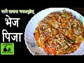 पिजा तावामा |veg pizza recipe in pan (tawa) no oven | home made pizza in nepali