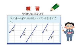 高2＿平面上のベクトル＿有向線分とベクトル（日本語版）