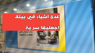 الجمعة 20 ديسمبر/عدة أشياء في حياتك اجعلها سرية ولا تخبر بها أحدا