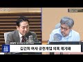 시선집중 독대 요청 거절한 용산 아쉬워...이종호 김 여사 측 통화기록 주가조작 가담과 연결 어렵다 장동혁 국민의힘 수석최고위원 레드캠프 mbc 240924 방송