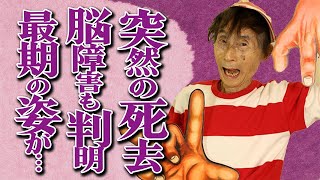 【死去】楳図かずおさん突然の\