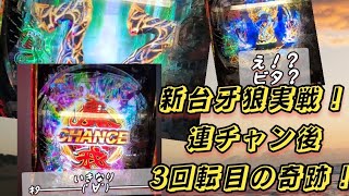 【新台　P牙狼　GOLD　IMPACT】奇跡の７テン！？怒涛の3000発連打で脳汁！#パチンコ#新台