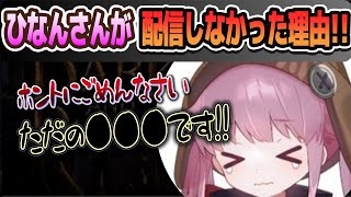 【真砂楼】ひなんさんが2週間近く配信しなかった理由は、ただの●●●です【ひなん切り抜き】　#ホラーゲーム実況プレイ #shorts