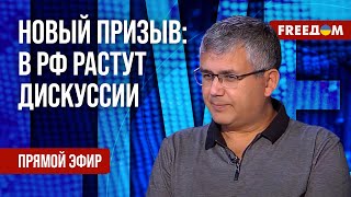 🔥 ГАЛЛЯМОВ на FREEДОМ: Путин молчит о мобилизации, чтобы не потерять \