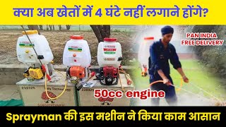 खेती में बड़े काम की ( बैट्री स्प्रे गन ) Double Motor battery spray machine | spray pump