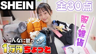 久々にSHEINで洋服と雑貨を大量購入の爆買い♪全30点買っても1万円ちょっと🤩