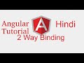 Angular 9 tutorial in Hindi # Two way binding | ngModel
