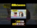 说到做到 cheems 情侣 爱情 搞笑 【废柴cheems】