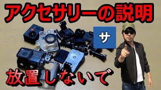 アクションカメラのアクセサリー使い方説明【マウント、おすすめ使用方法】GoPro、Crosstourクロスツアー、MUSONムソン、バイクヘルメット自転車ドライブレコーダー、ドラレコ、三脚