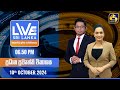 🔴 LIVE AT SRI LANKA  -  06.50 ප්‍රධාන ප්‍රවෘත්ති විකාශය - 2024.10.08