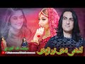 Muhammad Ullah Katawazai New Pashto Songs 2022 | Ashna Me Nadai Tor Laram Da