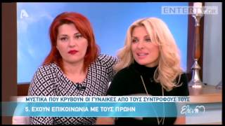 Entertv: Ελένη Μενεγάκη: «Μια γυναίκα όταν είναι με έναν άντρα και είναι πολύ καλά...»