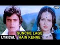 Gunche Lage Hain - Shailendra Singh Hit Songs - Mithun Chakraborty Songs
