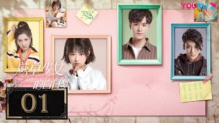 MULTISUB【蕨草少女的白日梦 Star-crossed Lovers】EP01 | 落魄少女恋上外星霸总 | 何蓝逗/牛子藩/麦亨利/吴昊泽/天爱 | 奇幻爱情片 | 优酷YOUKU