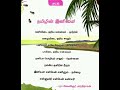 ஐந்தாம்வகுப்பு தமிழ் இயல் ஒன்று தமிழின் இனிமை