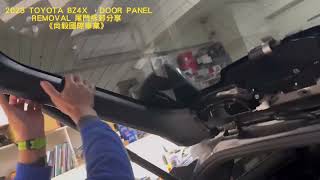 2023 Toyota BZ4x  ，door panel removal 尾門拆卸分享