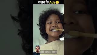 See how amazing ads are made #amazingfacts #factsinhindi #youtubeshorts