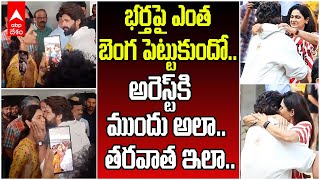 Allu Arjun Arrest Emotional Moments | రాత్రంతా జైల్‌లో ఎలా ఉన్నాడోనని.. | ABP Desam