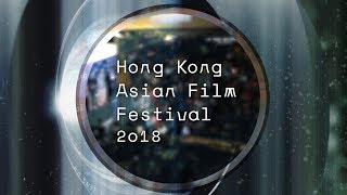 香港亞洲電影節 HKAFF 2018 Highlight 精彩回顧