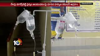 Human Rights Commission Notices to Vizianagaram District Collector \u0026 Health Officials | 10TV