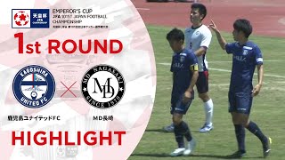 【ハイライト】第101回天皇杯 鹿児島ユナイテッドＦＣvs.ＭＤ長崎｜1回戦