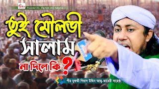 সেই রকম একটা বয়ান !! তাহেরী নতুন ওয়াজ | Taheri New Waz | Pir Mufti Gias Uddin At-Tahery