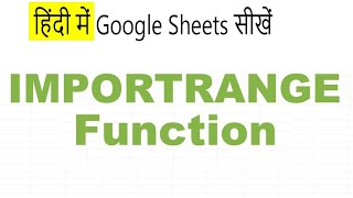Importrange google sheets in Hindi | How to use Importrange function in Google Sheets.