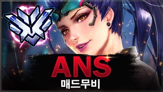 [오버워치] 8분동안 ANS의 에임 보기ㅣ오버워치 매드무비