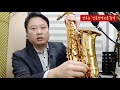 색소폰입문36. 색소폰 최저음 시 시b 운지 saxophone fingering b bb