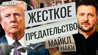 Зеленский ДИКТАТОР, а Путин - ВЕЛИКИЙ ЛИДЕР? ⭕ Трамп ОШАРАШИЛ мир ЗАЯВЛЕНИЕМ! @MackNack