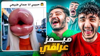 مقاطع مضحكة- تيك توك العراق🤣#2