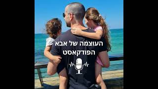 פרק 3 - להיות עוגן התמיכה של הילדים