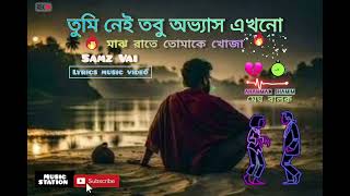 মাঝ রাতে  তোমাকে খোজা || Samz Vai || Music station || Lyrics || Bangla Music video 2024