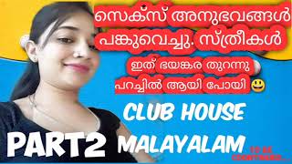 clubhouse kerala girl hot  malayalam lady today talk call latest viral aunty