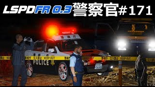 【GTA5】夜間パトロールで拳銃男を大追跡のカーチェイス！│警察官になる#171【ほぅ】｜LSPDFR実況